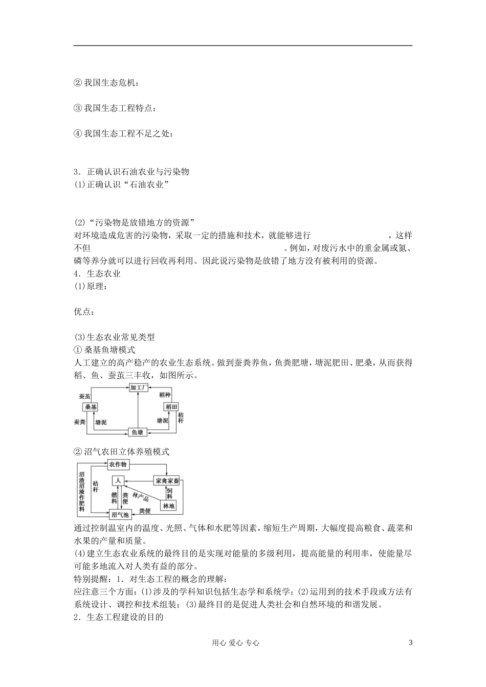 【赢在起点】2013届高考生物一轮复习 第十单元 生态工程学案_第3页