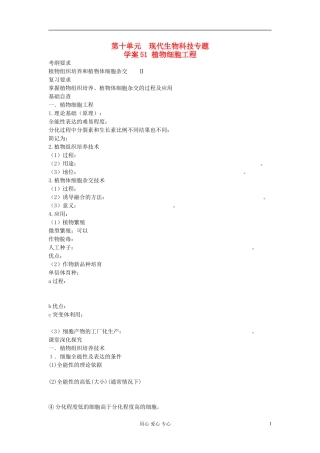 【赢在起点】2013届高考生物一轮复习 第十单元 植物细胞工程学案