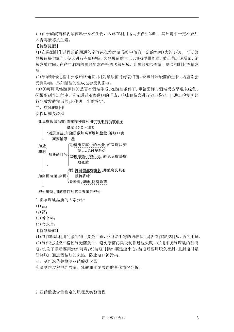 【赢在起点】2013届高考生物一轮复习 第十一单元 传统发酵技术的应用学案_第3页