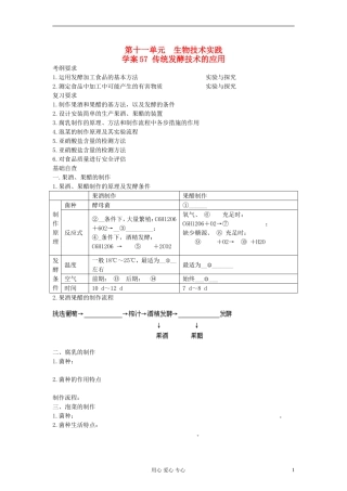 【赢在起点】2013届高考生物一轮复习 第十一单元 传统发酵技术的应用学案