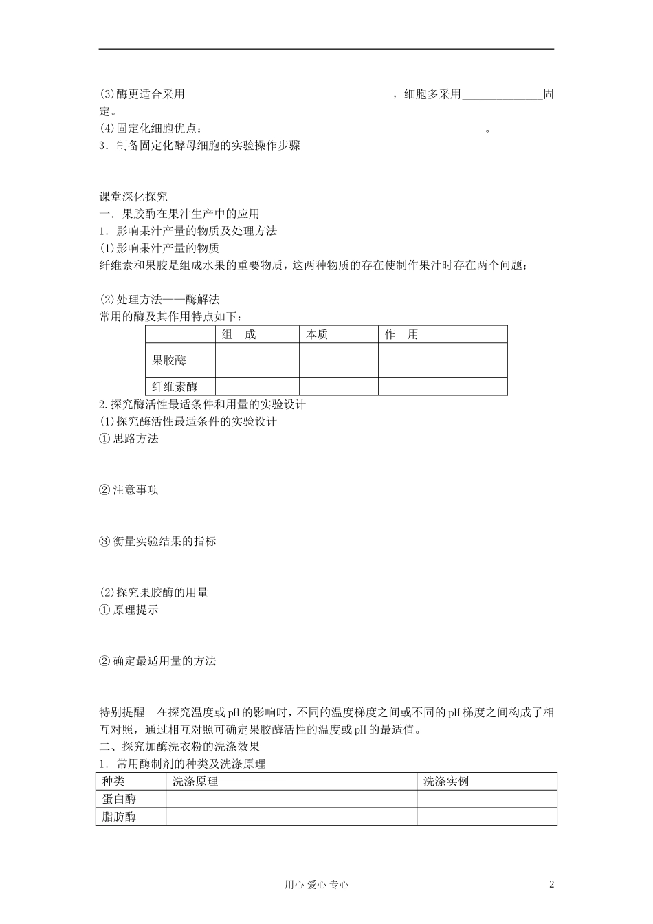 【赢在起点】2013届高考生物一轮复习 第十一单元 酶的研究与应用学案_第2页