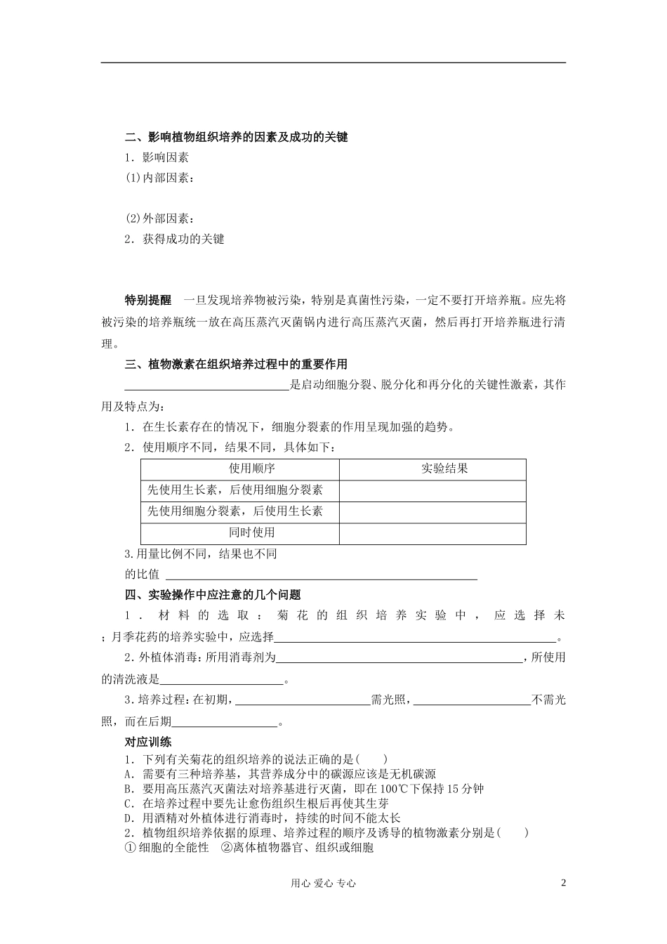 【赢在起点】2013届高考生物一轮复习 第十一单元 植物的组织培养技术学案_第2页
