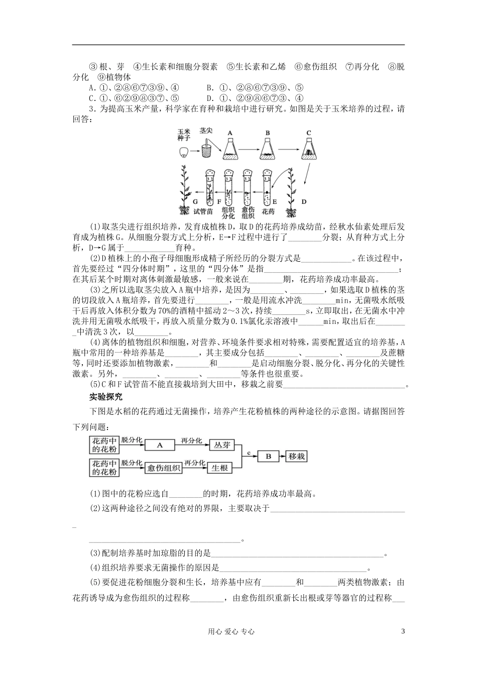 【赢在起点】2013届高考生物一轮复习 第十一单元 植物的组织培养技术学案_第3页
