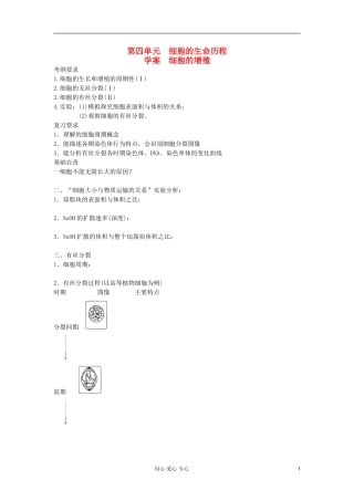 【赢在起点】2013届高考生物一轮复习 第四单元 细胞的增殖学案