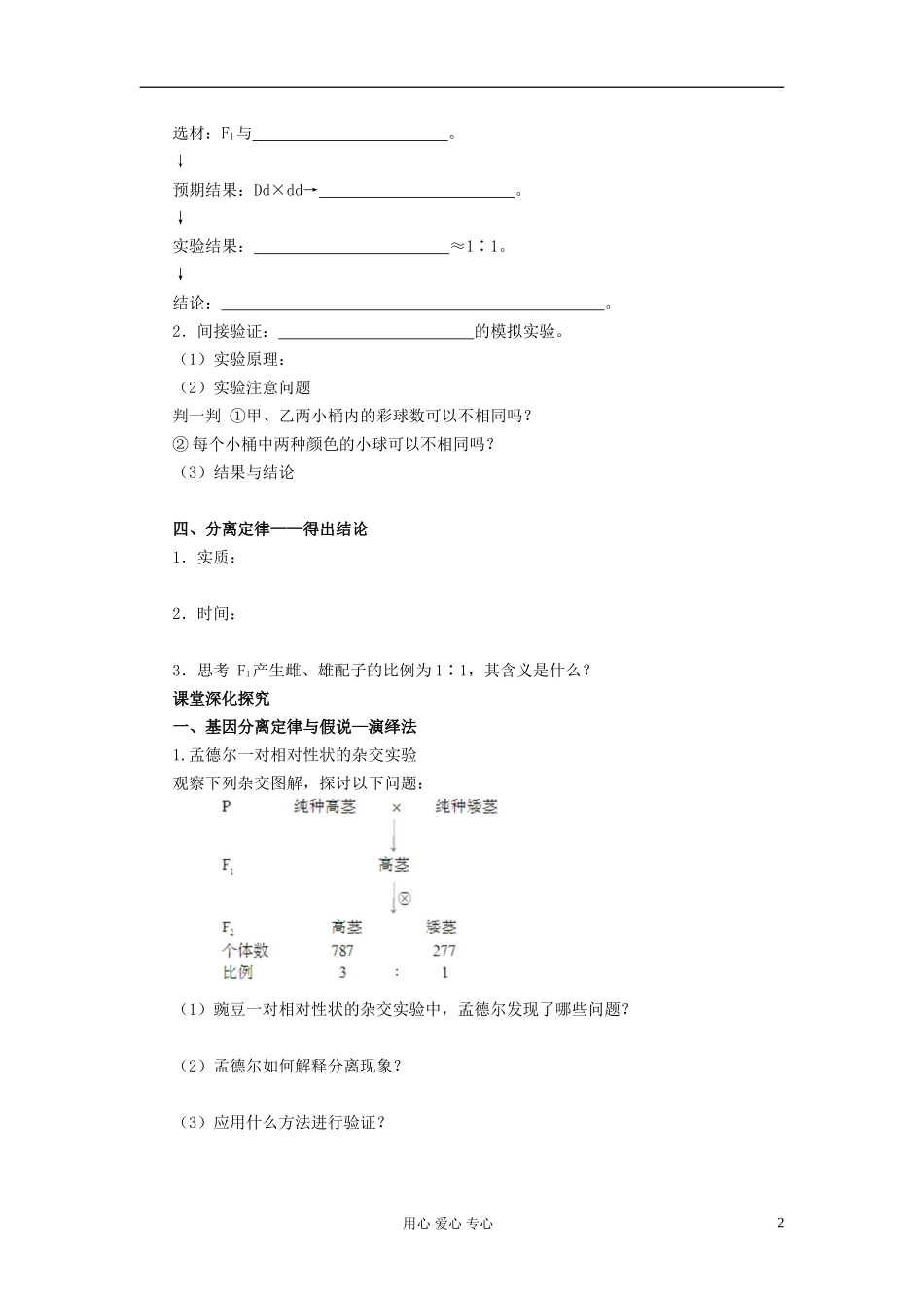 【赢在起点】2013届高考生物一轮复习 第五单元 孟德尔的豌豆杂交实验（一）学案_第2页