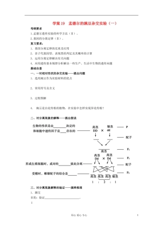 【赢在起点】2013届高考生物一轮复习 第五单元 孟德尔的豌豆杂交实验（一）学案
