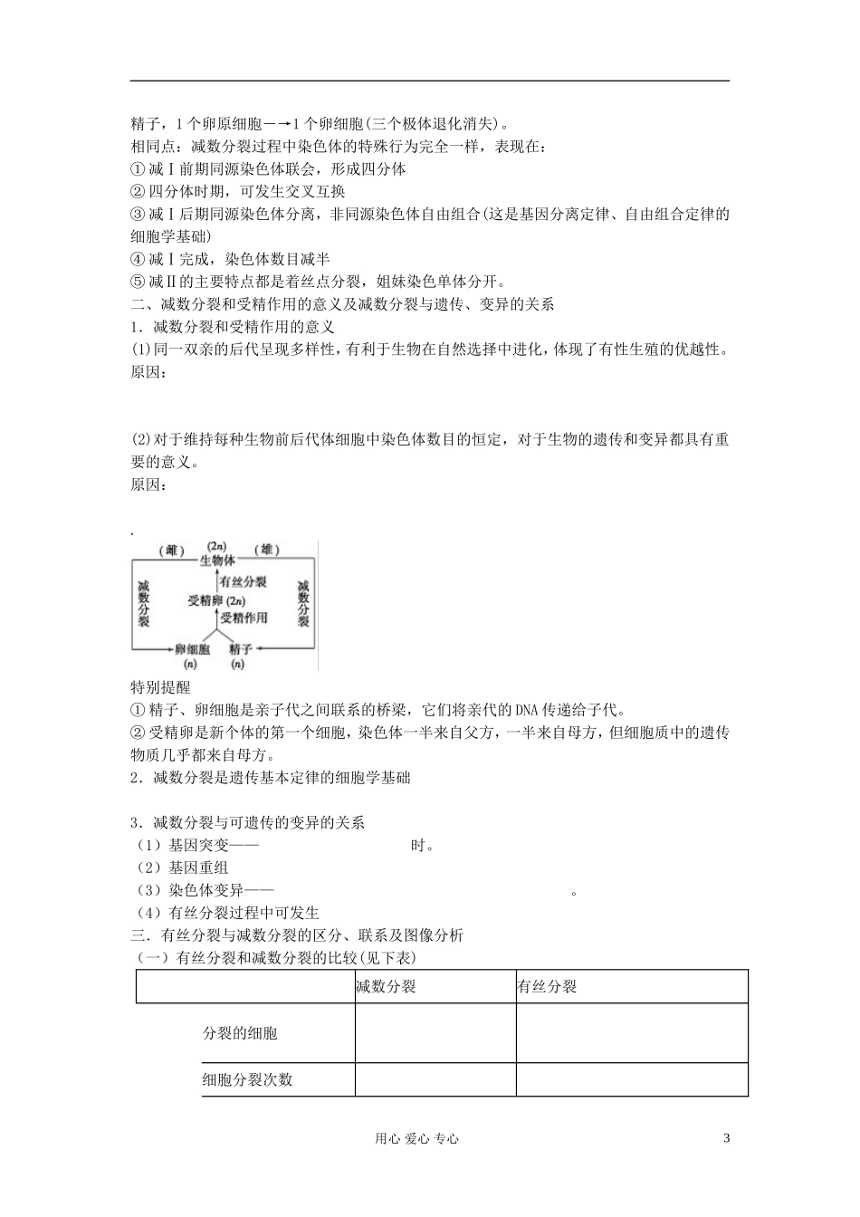 【赢在起点】2013届高考生物一轮复习 第五单元 遗传的细胞基础--减数分裂和受精作用学案_第3页