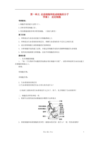 【赢在起点】2013届高考生物一轮复习 第一单元走近细胞学案