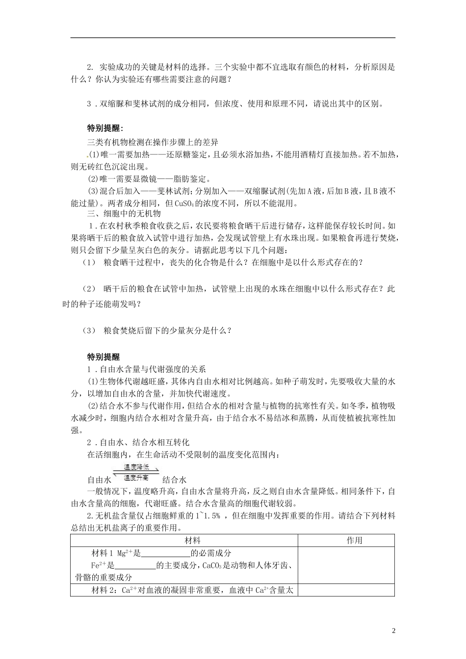 【赢在起点】2014高考生物第一轮复习（基础自查+对应训练+限时训练+高考真题体验） 第2讲 细胞中的元素和化合物学案（含解析）_第2页