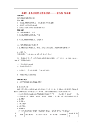 【赢在起点】2014高考生物第一轮复习（基础自查+对应训练+限时训练+高考真题体验） 第3讲 生命活动的主要承担者—蛋白质学案（含解析）