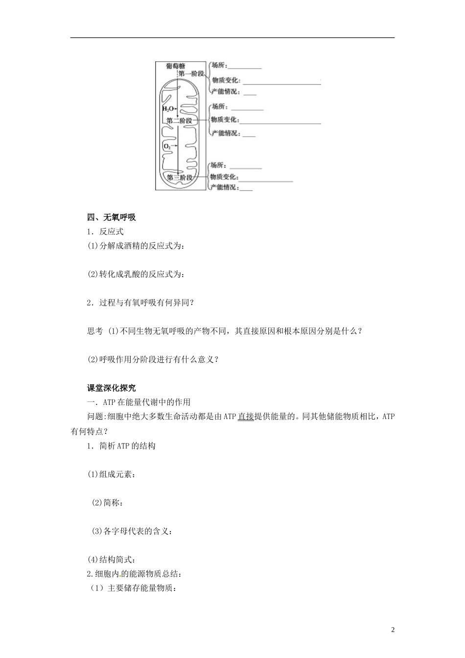 【赢在起点】2014高考生物第一轮复习（基础自查+对应训练+限时训练+高考真题体验） 第12讲 细胞的能量“通货”ATP学案（含解析）_第2页