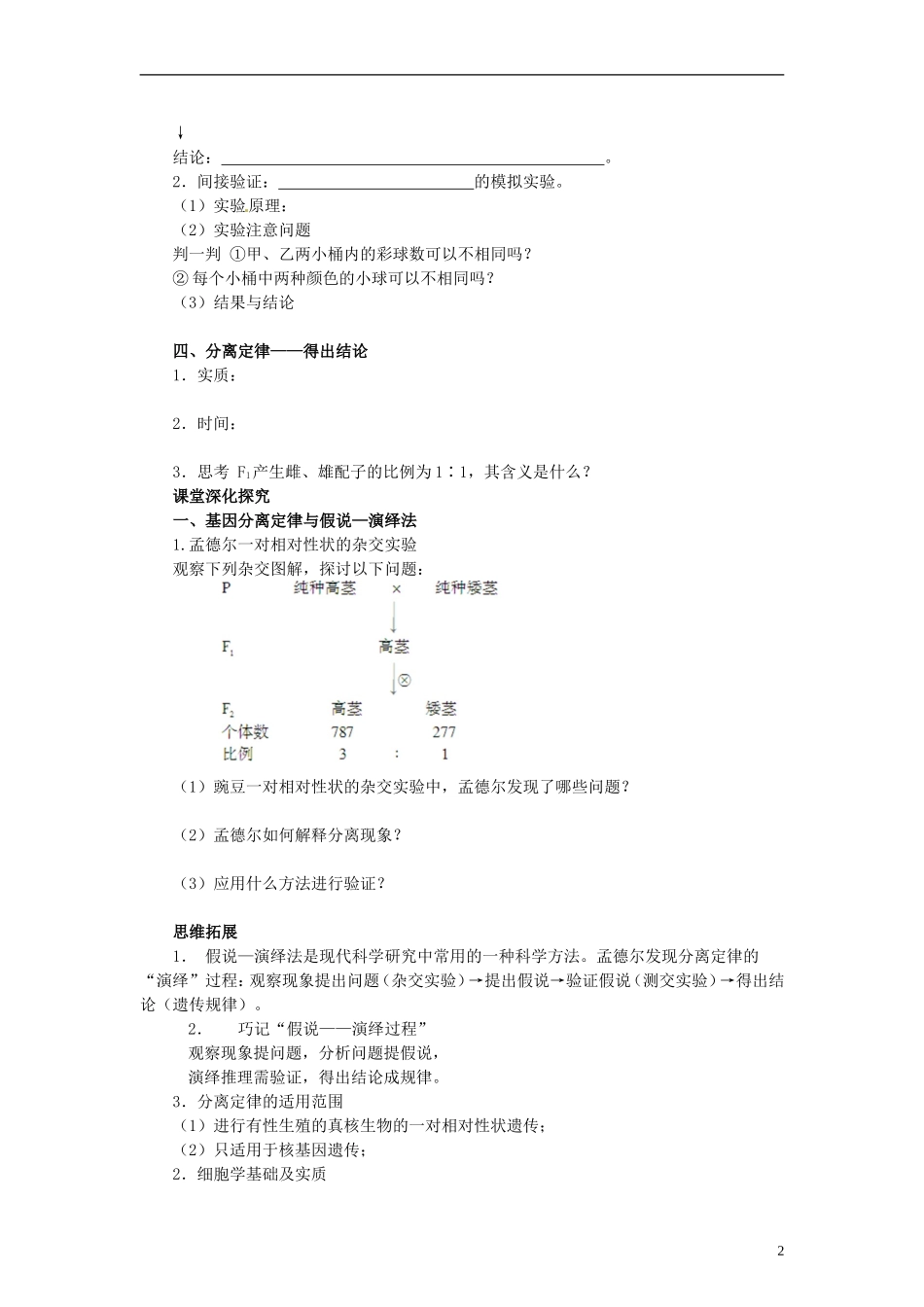 【赢在起点】2014高考生物第一轮复习（基础自查+对应训练+限时训练+高考真题体验） 第19讲 孟德尔的豌豆杂交实验（一）学案（含解析）_第2页