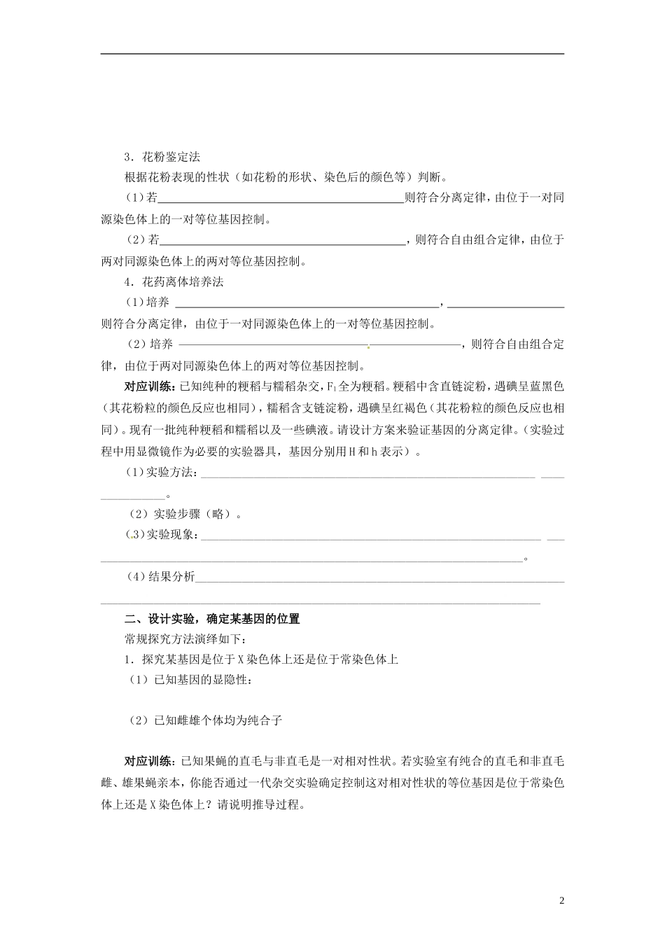 【赢在起点】2014高考生物第一轮复习（基础自查+对应训练+限时训练+高考真题体验） 第23讲 遗传规律题型归纳学案（含解析）_第2页