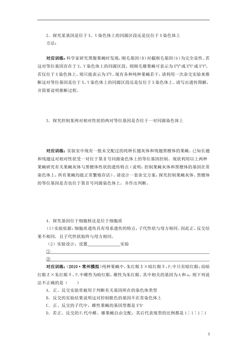 【赢在起点】2014高考生物第一轮复习（基础自查+对应训练+限时训练+高考真题体验） 第23讲 遗传规律题型归纳学案（含解析）_第3页