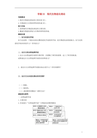 【赢在起点】2014高考生物第一轮复习（基础自查+对应训练+限时训练+高考真题体验） 第33讲 现代生物进化理论学案（含解析）