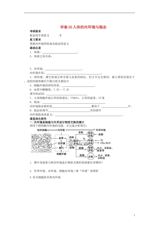 【赢在起点】2014高考生物第一轮复习（基础自查+对应训练+限时训练+高考真题体验） 第35讲 人体的内环境与稳态学案（含解析）