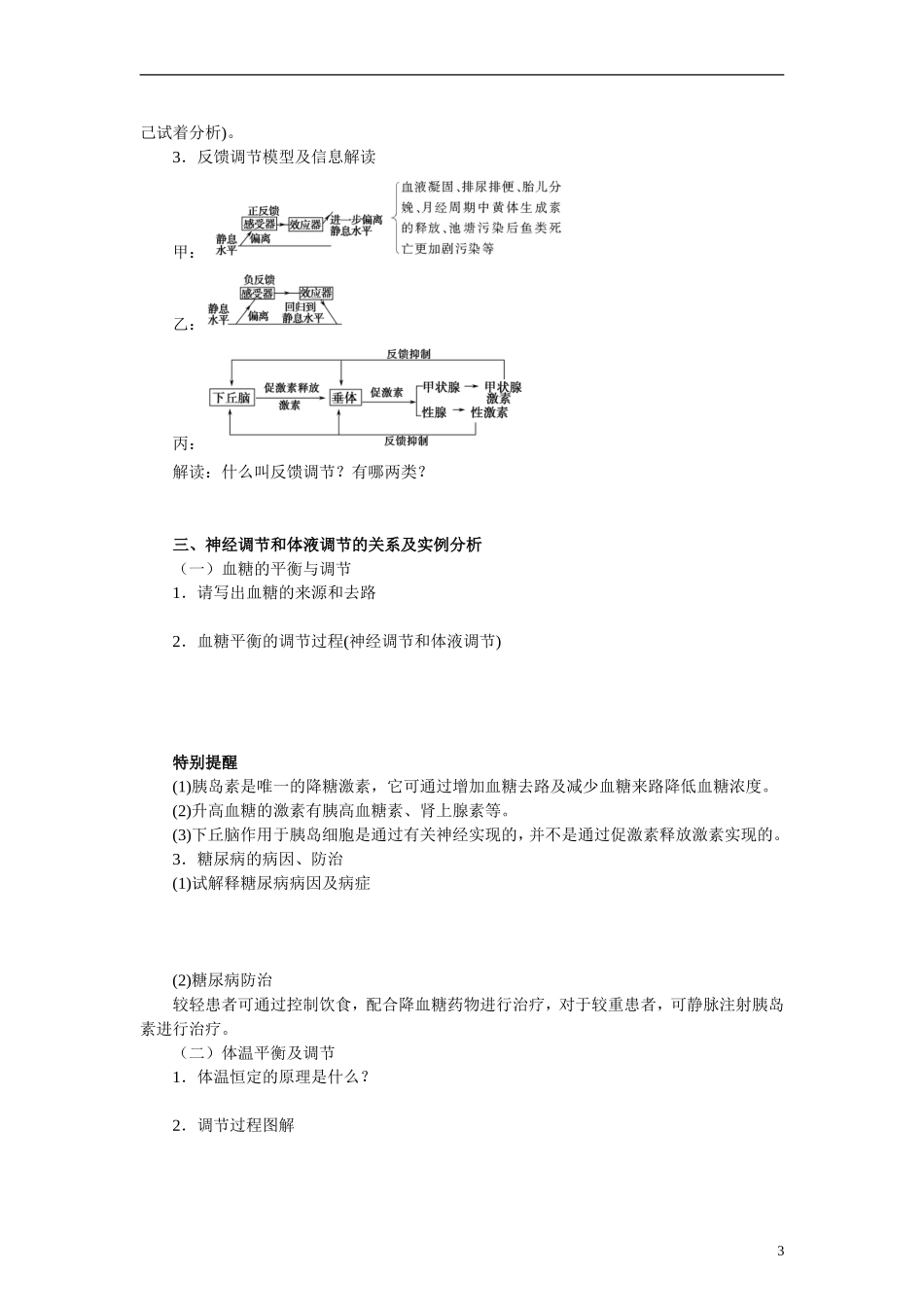 【赢在起点】2014高考生物第一轮复习（基础自查+对应训练+限时训练+高考真题体验） 第37讲 通过激素的调节、神经调节与激素调节的关系学案（含解析）_第3页