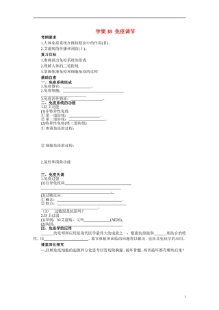 【赢在起点】2014高考生物第一轮复习（基础自查+对应训练+限时训练+高考真题体验） 第38讲 免疫调节学案（含解析）