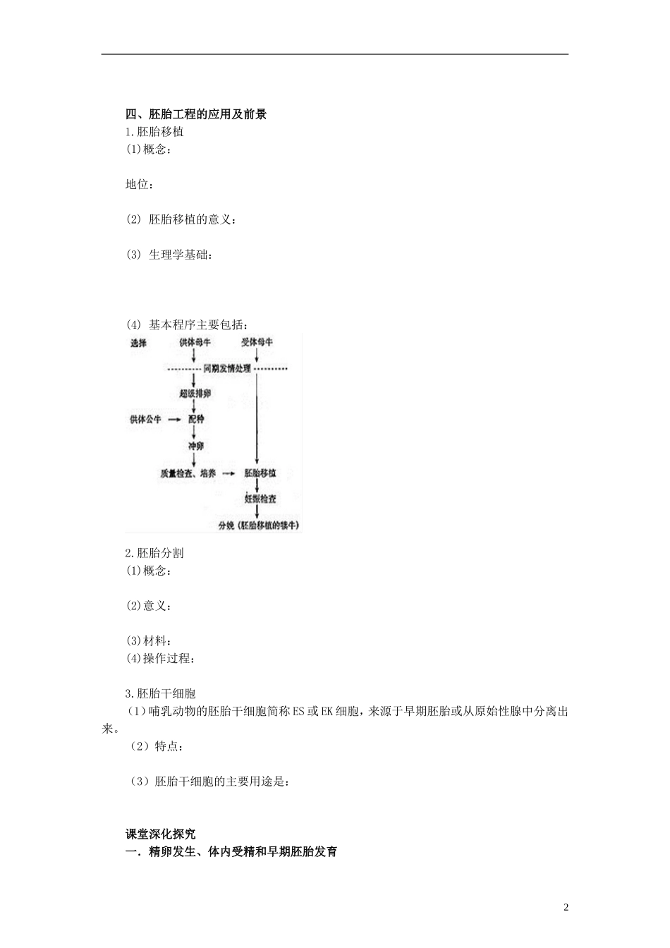 【赢在起点】2014高考生物第一轮复习（基础自查+对应训练+限时训练+高考真题体验） 第53讲 胚胎工程学案（含解析）_第2页