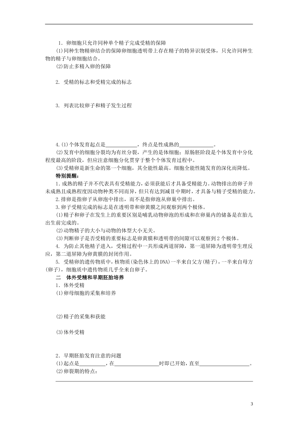 【赢在起点】2014高考生物第一轮复习（基础自查+对应训练+限时训练+高考真题体验） 第53讲 胚胎工程学案（含解析）_第3页