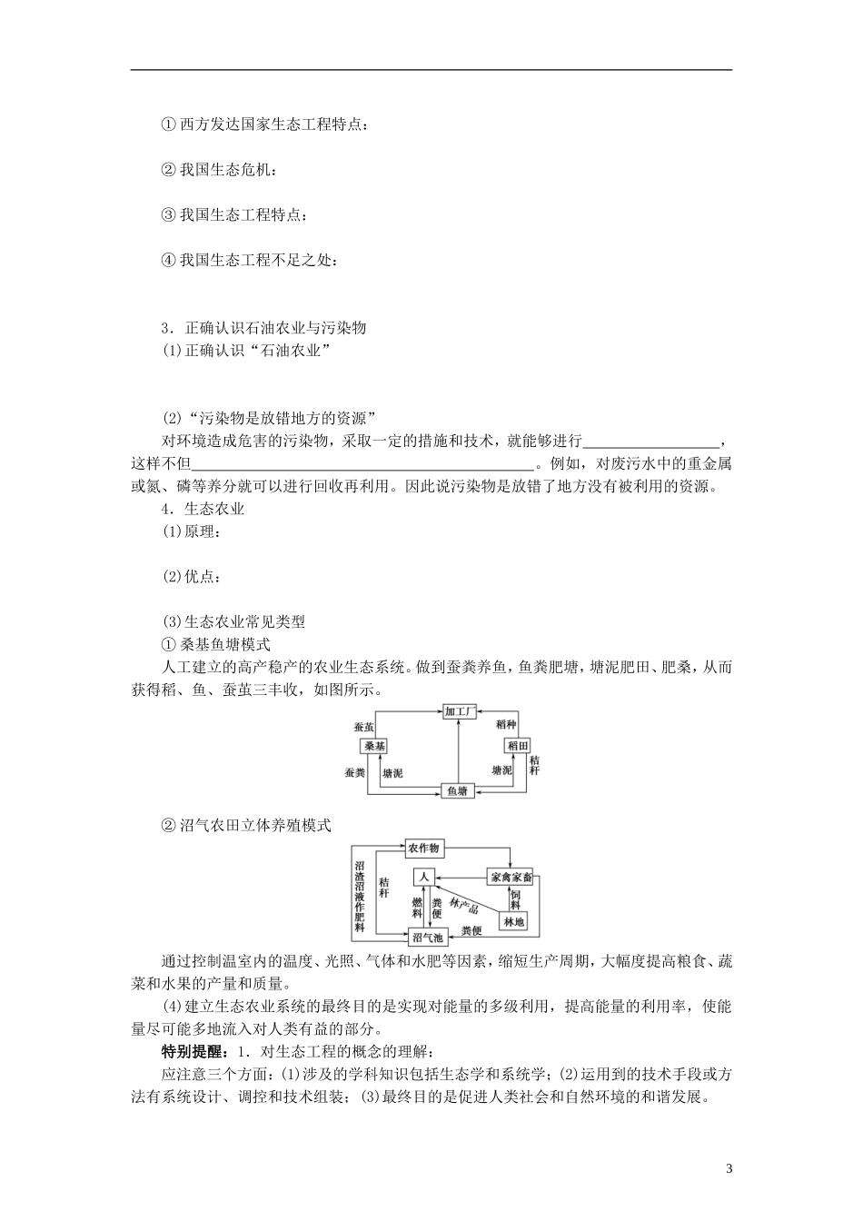 【赢在起点】2014高考生物第一轮复习（基础自查+对应训练+限时训练+高考真题体验） 第55讲 生态工程学案（含解析）_第3页