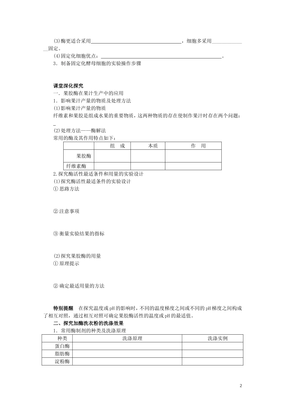 【赢在起点】2014高考生物第一轮复习（基础自查+对应训练+限时训练+高考真题体验） 第60讲 酶的研究与应用学案（含解析）_第2页