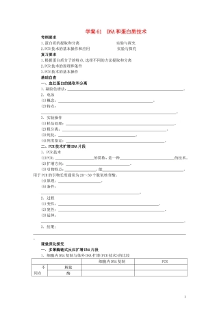 【赢在起点】2014高考生物第一轮复习（基础自查+对应训练+限时训练+高考真题体验） 第61讲 DNA和蛋白质技术学案（含解析）