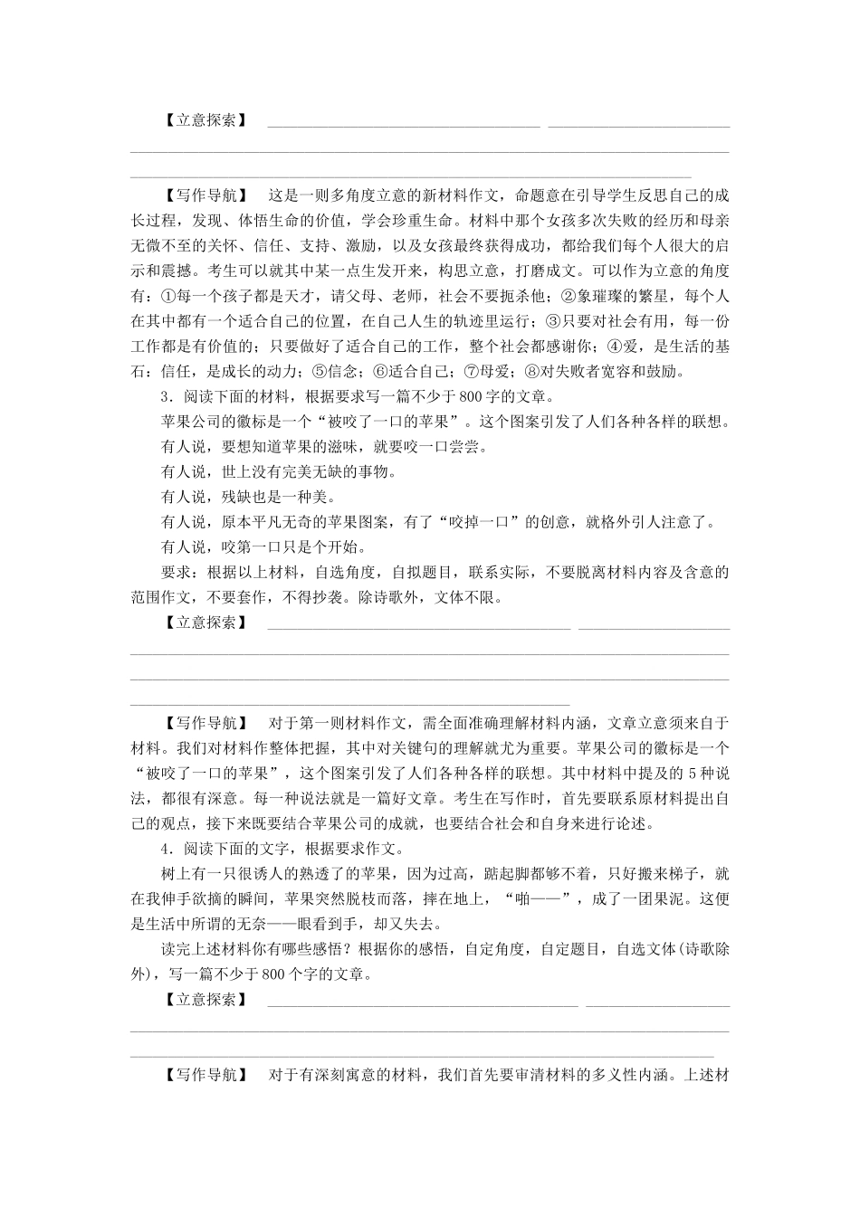 【走向高考】（春季发行）2013高三语文总复习 4-28写作的等级要求 新人教版_第2页