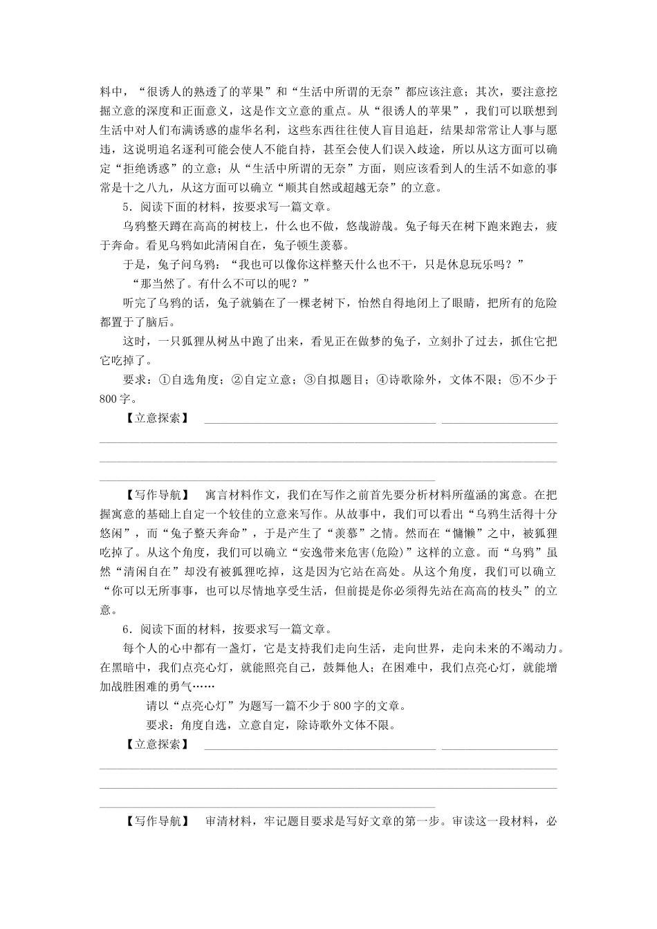 【走向高考】（春季发行）2013高三语文总复习 4-28写作的等级要求 新人教版_第3页