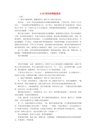 【走向高考】（春季发行）2013高三语文总复习 4-28写作的等级要求 新人教版