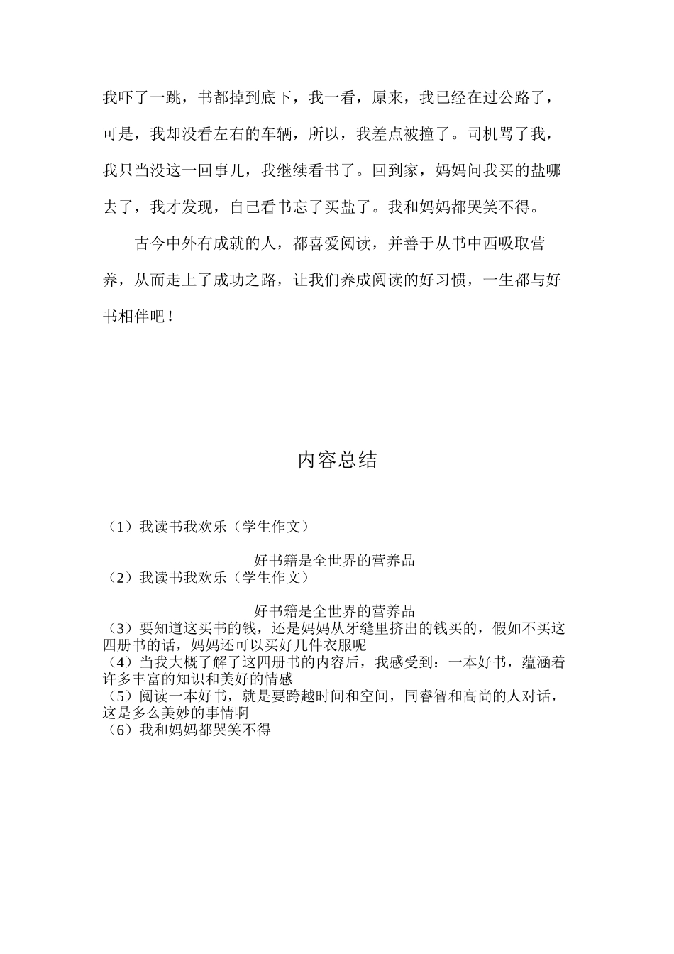 我读书我快乐（学生作文）_第2页