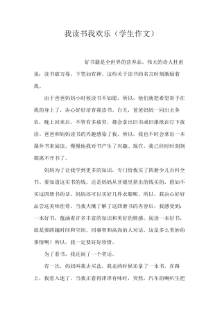 我读书我快乐（学生作文）
