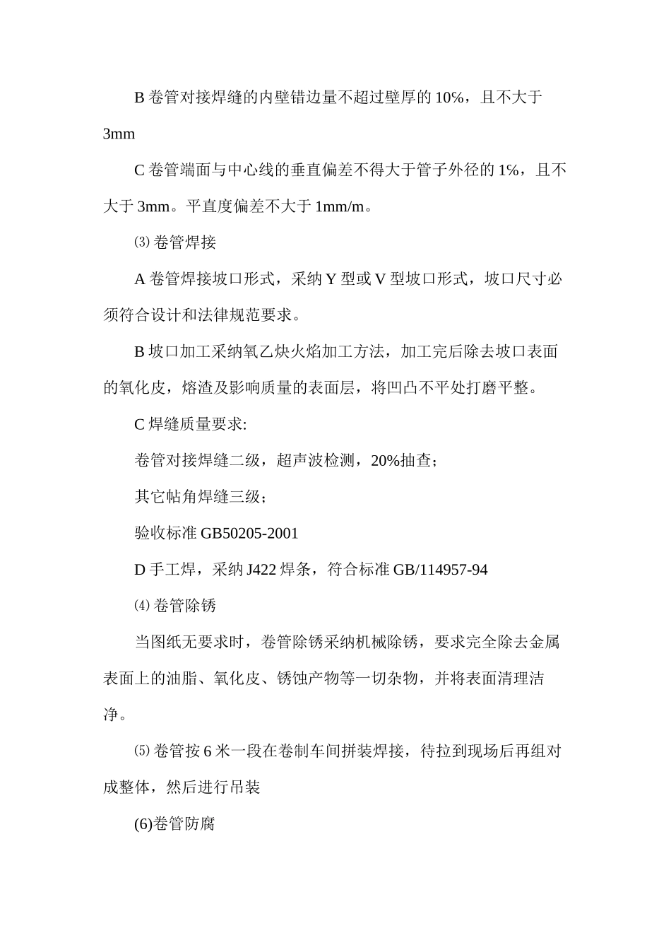 户外广告施工安全措施_第3页