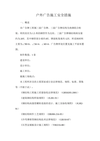户外广告施工安全措施