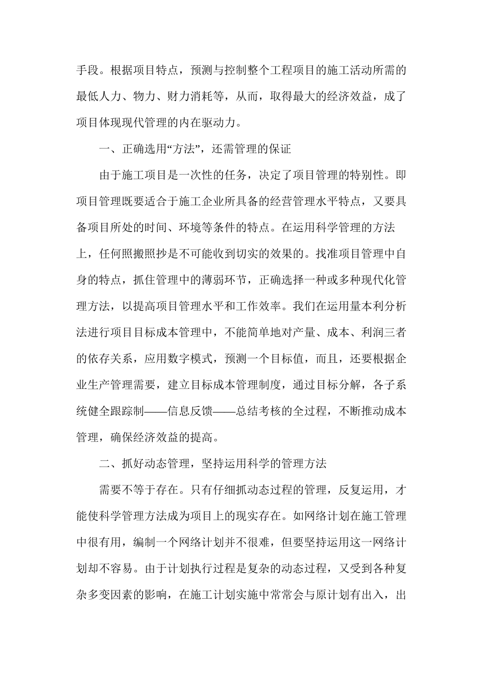 房地产开发项目管理分析_第2页