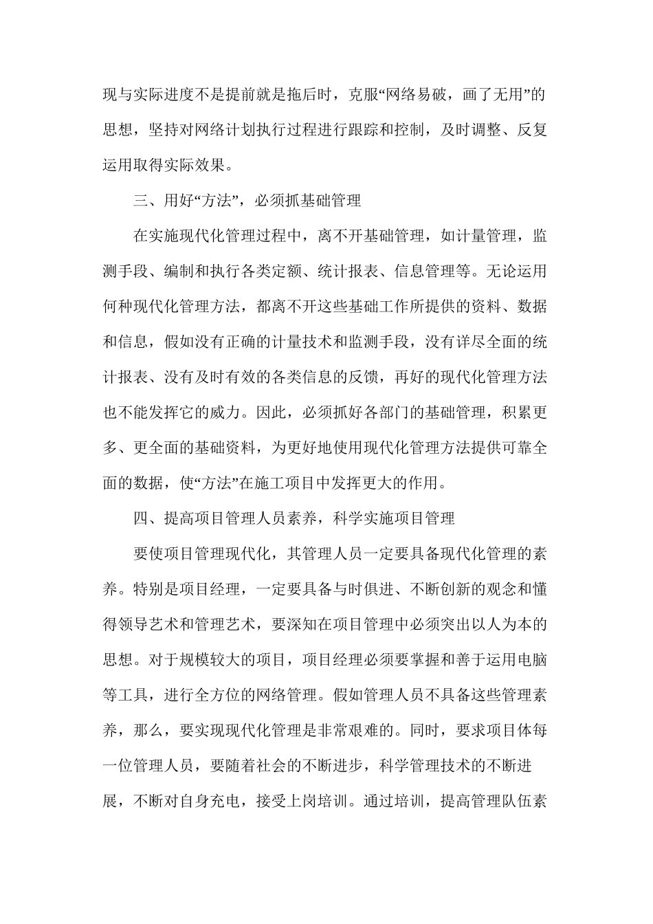 房地产开发项目管理分析_第3页