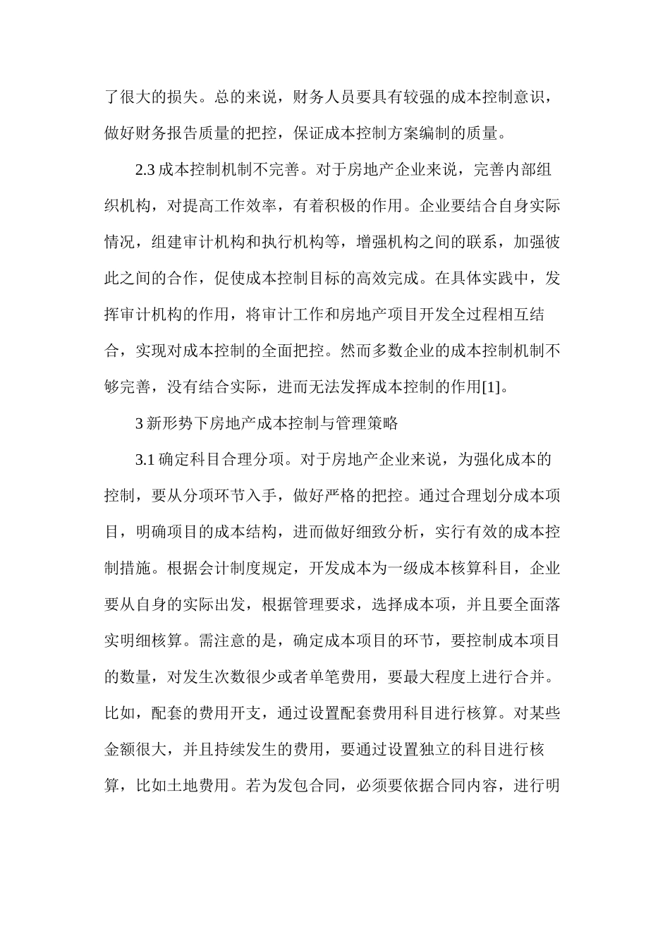 房地产成本控制与管理新思考_第3页