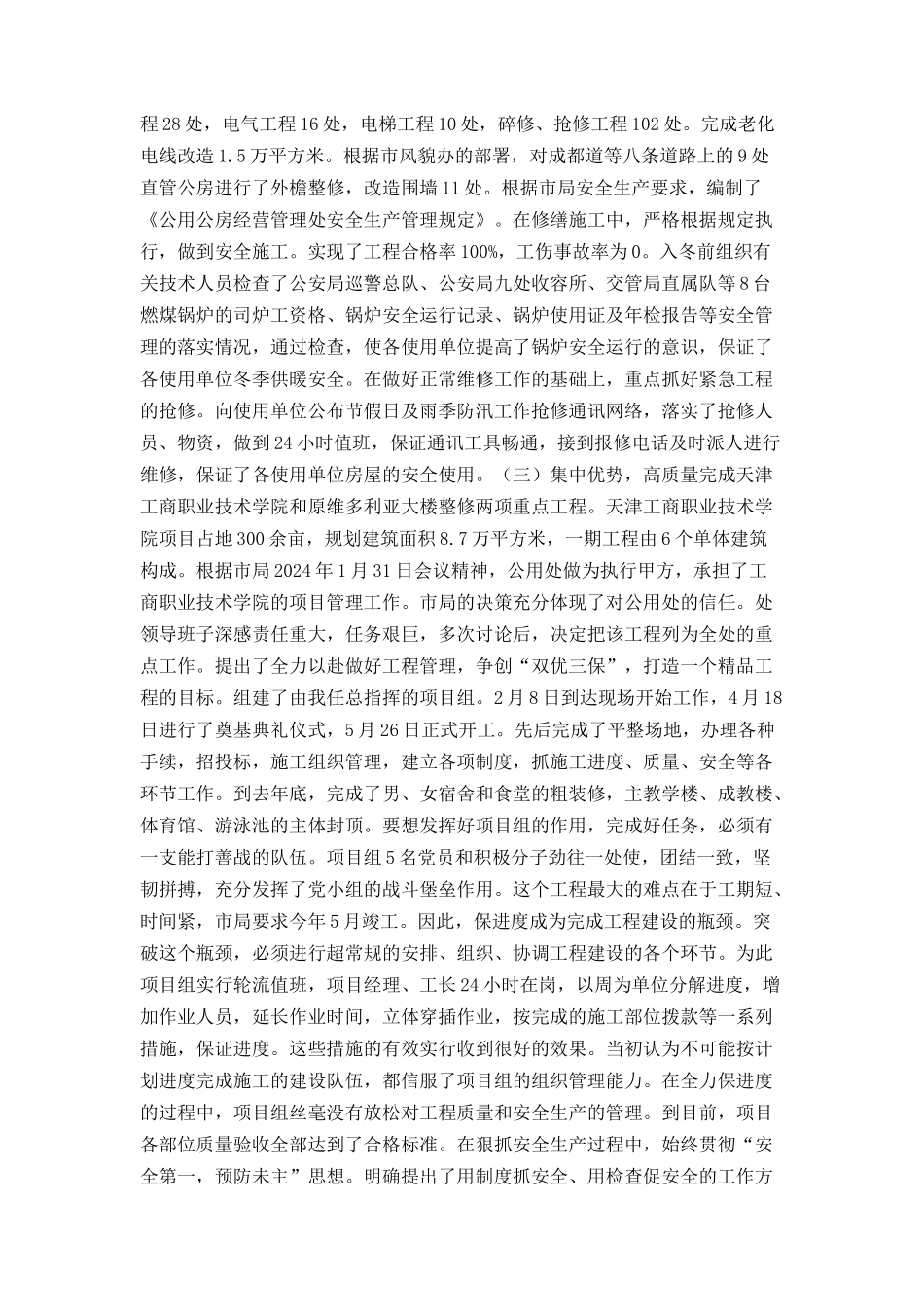 房地产管理处年度工作总结表彰大会上的讲话_第2页