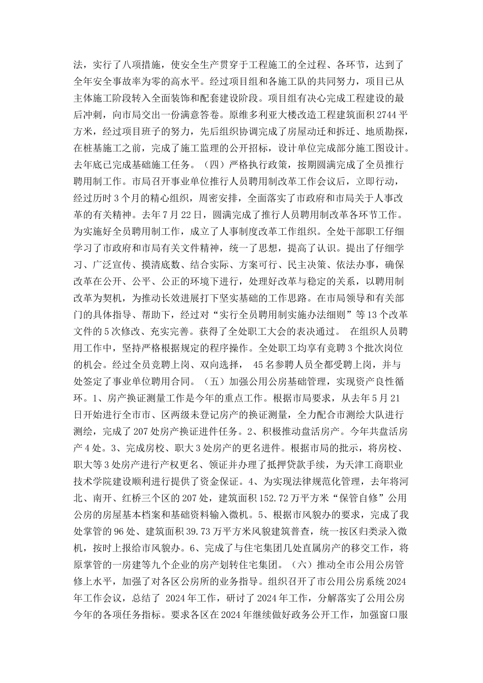 房地产管理处年度工作总结表彰大会上的讲话_第3页