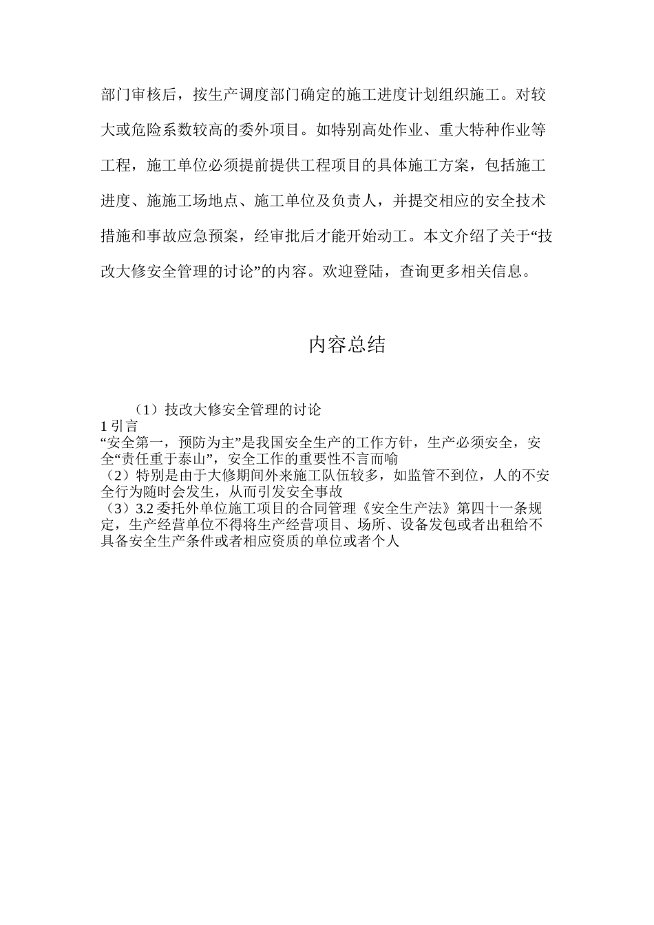 技改大修安全管理的讨论_第3页