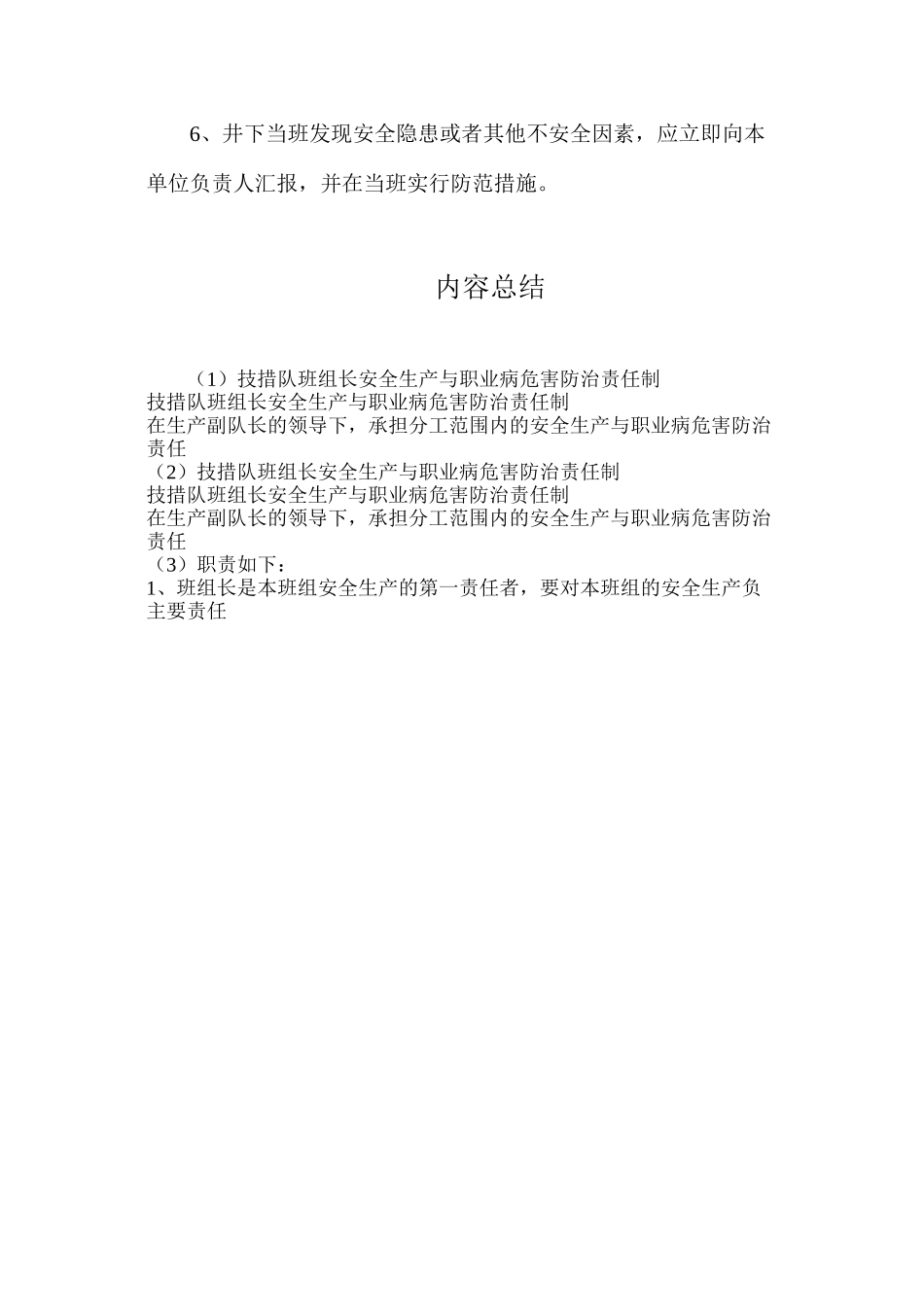 技措队班组长安全生产与职业病危害防治责任制_第2页