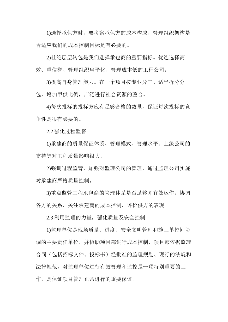 房地产项目工程质量及安全文明管理_第2页