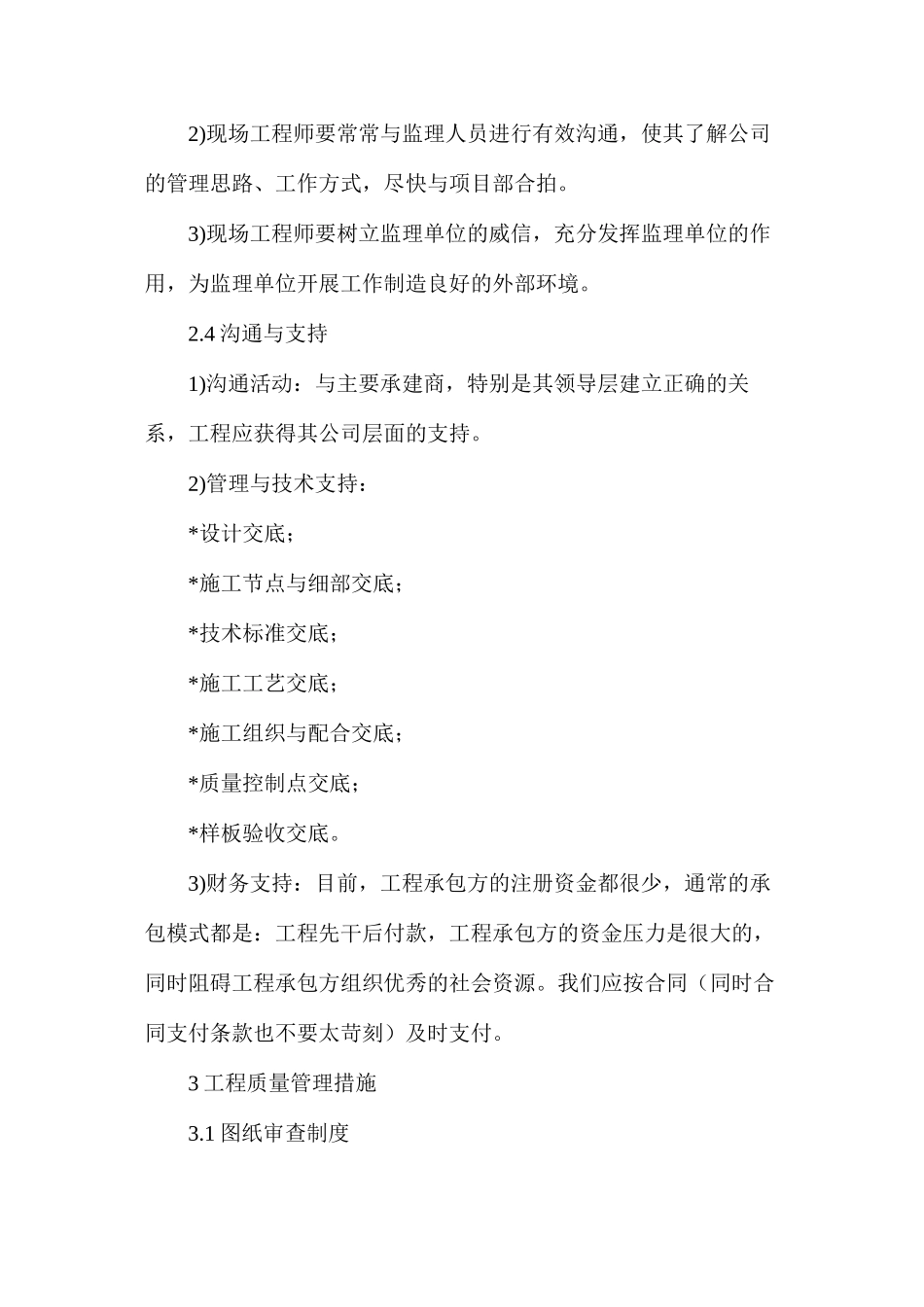 房地产项目工程质量及安全文明管理_第3页