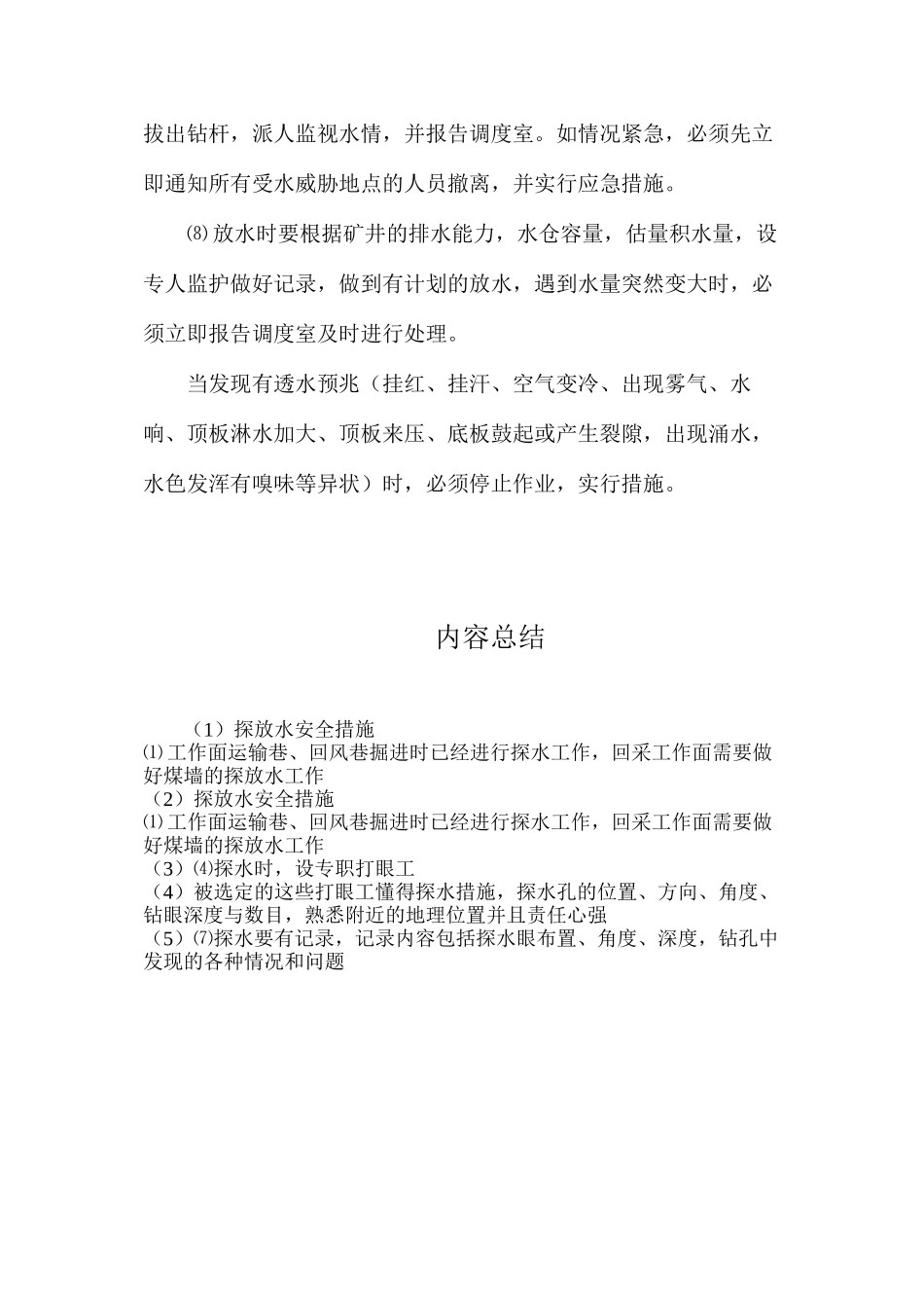 探放水安全措施_第2页