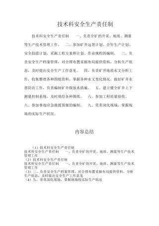 技术科安全生产责任制