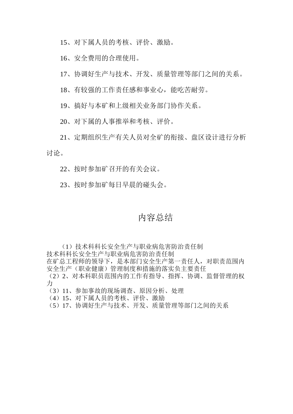 技术科科长安全生产与职业病危害防治责任制_第3页
