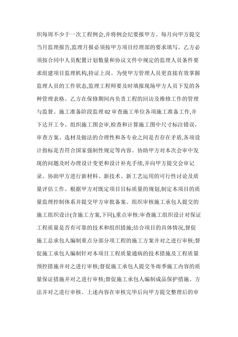 探讨工程项目各个阶段的监理工作要求_第2页