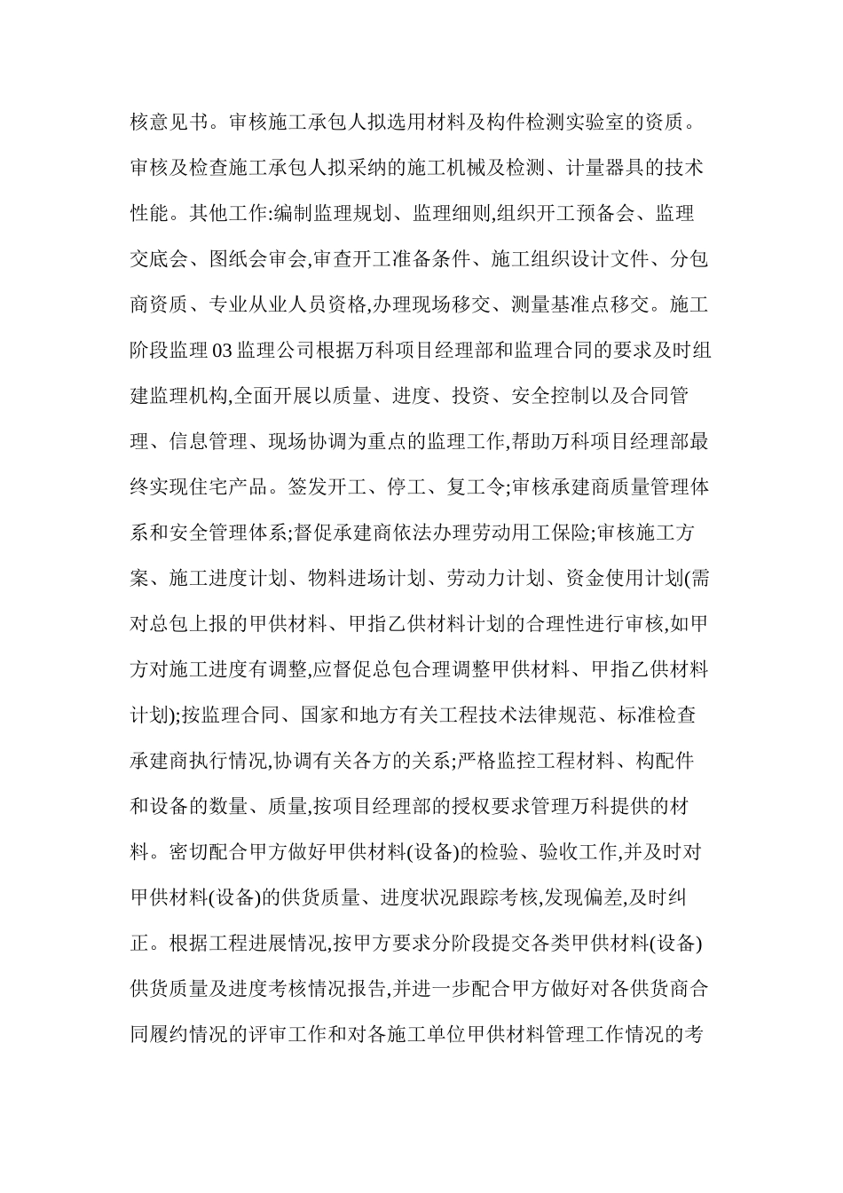 探讨工程项目各个阶段的监理工作要求_第3页