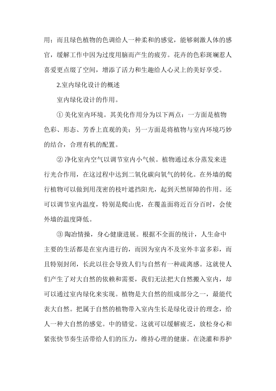 探讨室内设计中的绿化设计_第2页