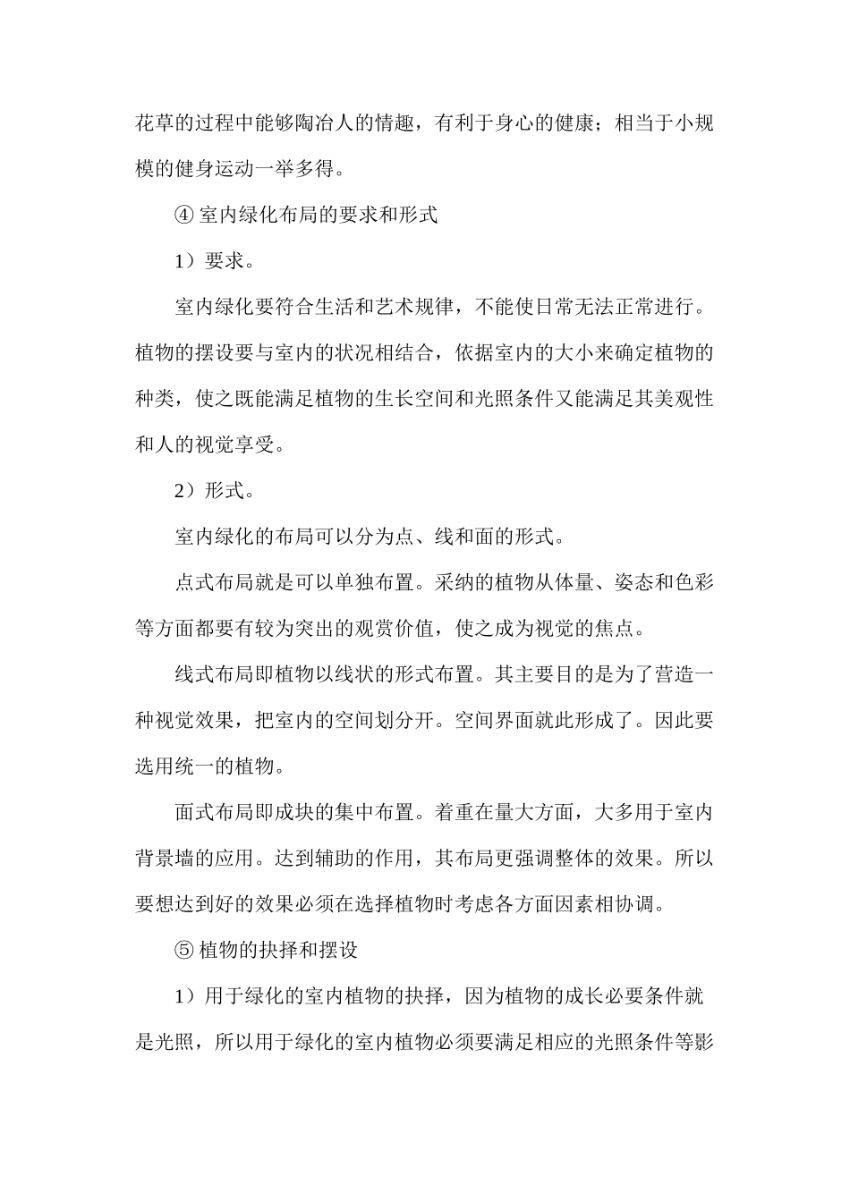 探讨室内设计中的绿化设计_第3页